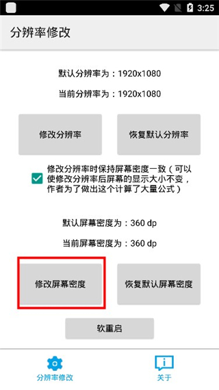 手机分辨率修改器图片4