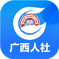 广西人社app