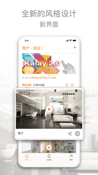 Kalay监控app软件3