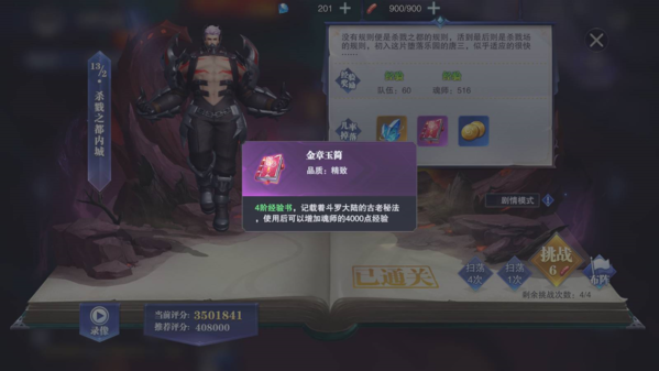 斗罗大陆-斗罗大陆魂师对决金章玉简怎么得 材料获取攻略