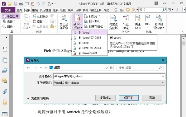 福昕PDF编辑器企业版破解补丁图片1
