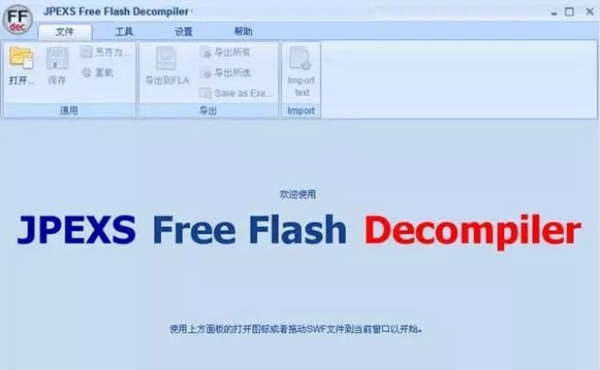 JPEXS Free Flash Decompiler图片1