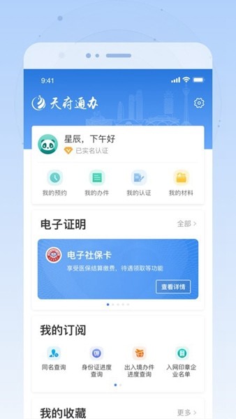 四川天府健康码app3
