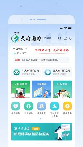 四川天府健康码app4