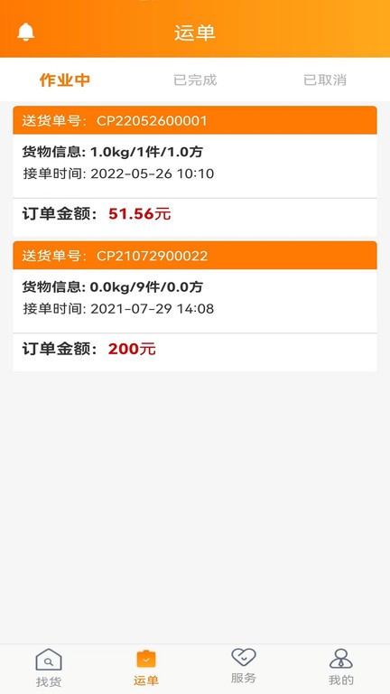 速達匯貨主版2