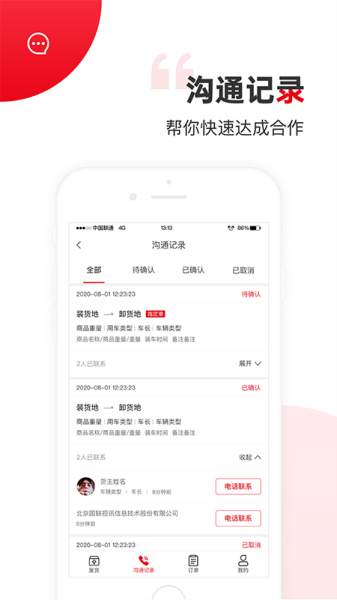 國聯智運貨主端圖片1