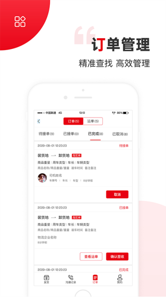 國聯智運貨主端圖片2