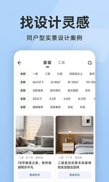 裝修報價大全1