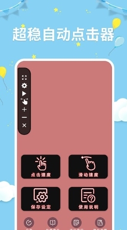 点击器助手app 安卓免费版v2.4.1