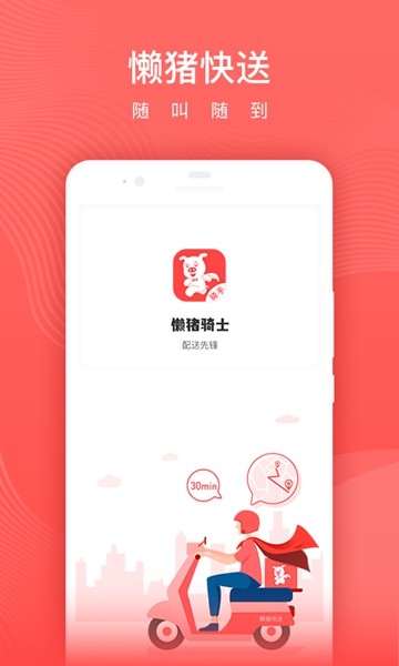 懶豬騎士1