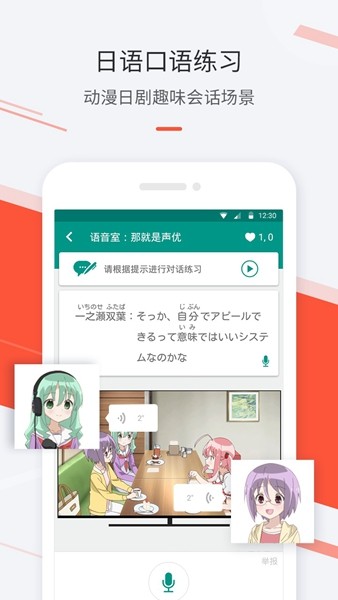 最最日语App4