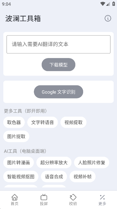 波瀾工具箱綠色版本4