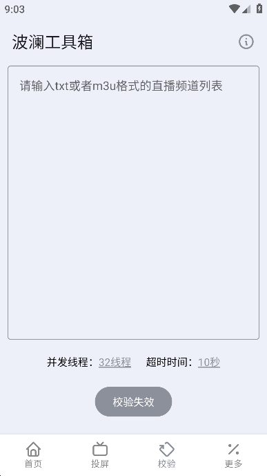 波瀾工具箱綠色版本2
