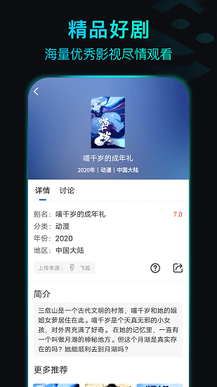 晴天影视app正版4