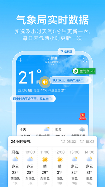 彩虹天气预报2