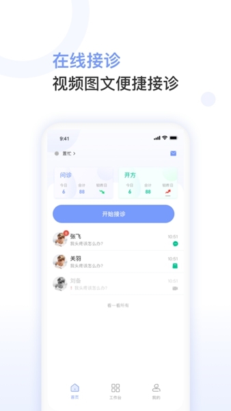 益豐醫生app圖片1