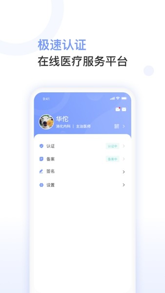 益豐醫生3