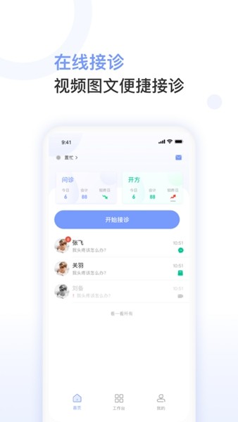 益豐醫生2