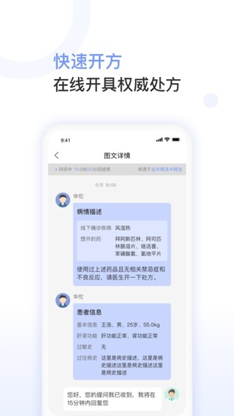 益豐醫生1