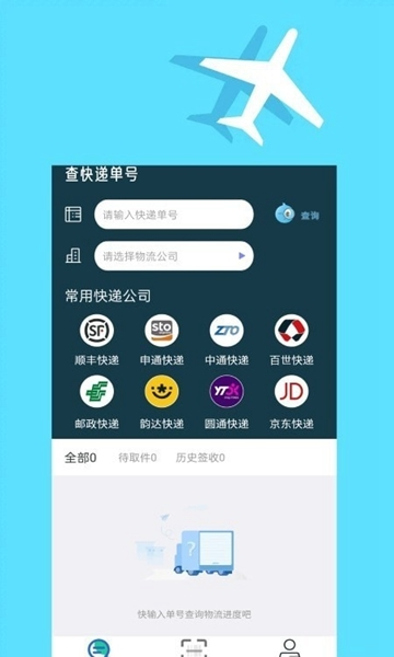 快遞查詢大師1