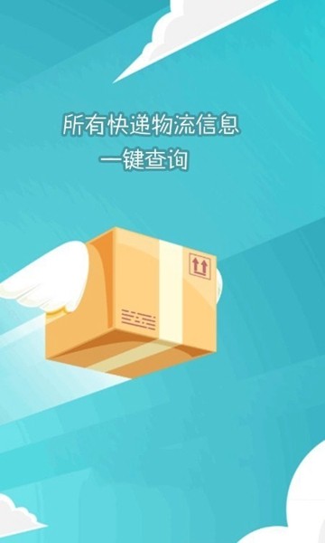 快遞查詢大師app4