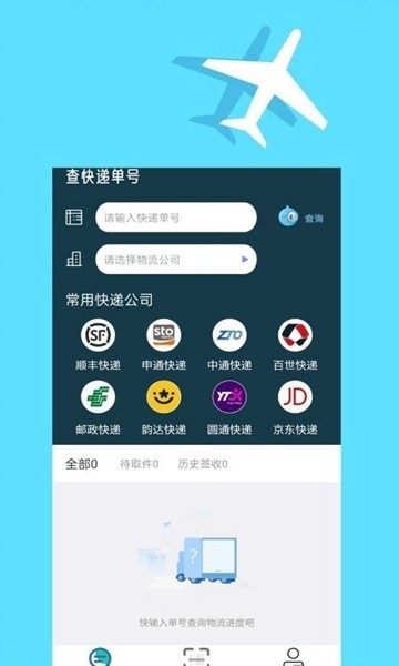 快遞查詢大師app3