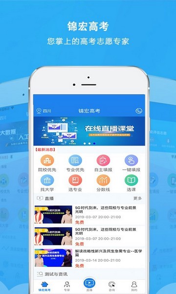 锦宏高考app1