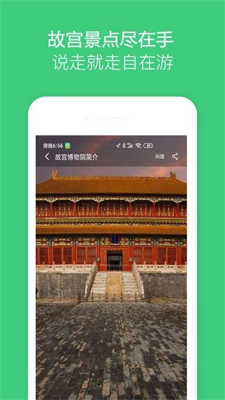 故宫博物院讲解手机电子导游3