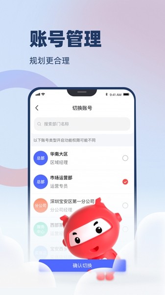 万顺云办公app4