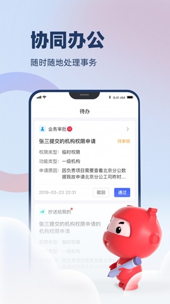 万顺云办公app3