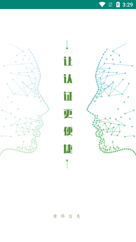 捷铧民生平台app图片2