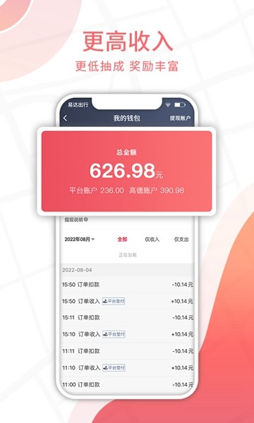 易达出行司机app2