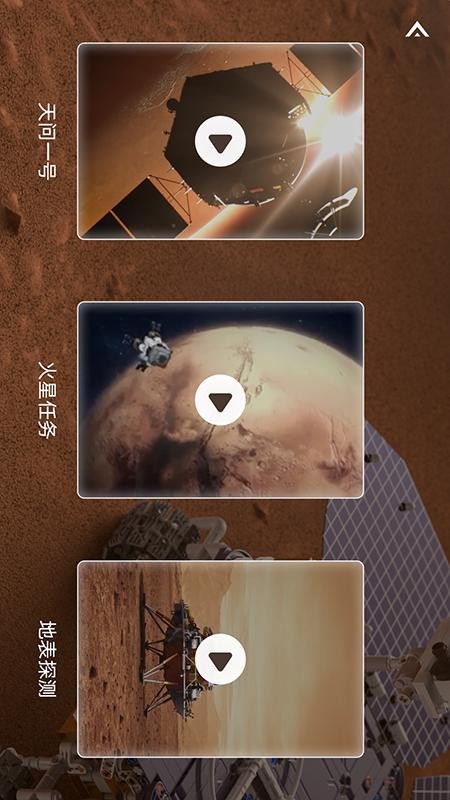 火星漫游2