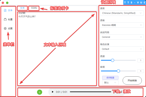 tts-vue图片1