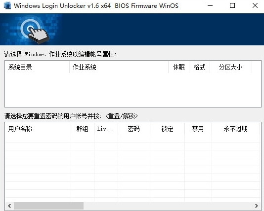 Windows Login Unlocker圖片1