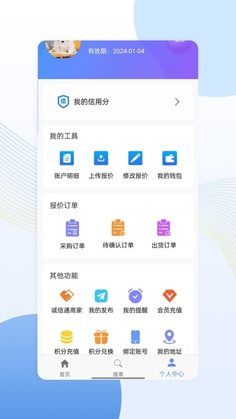 亿来通APP图片2