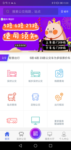 宜兴享出行app5