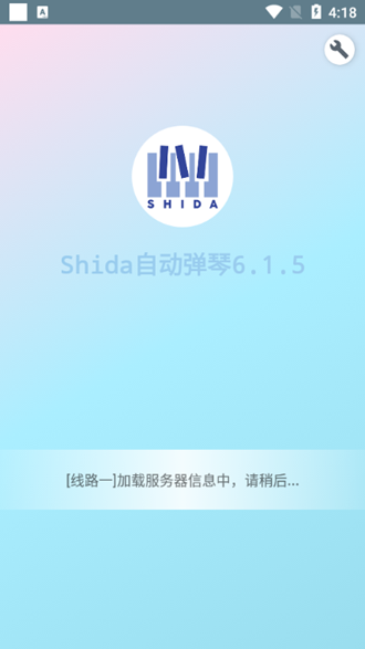 Shida自动弹琴脚本图片1