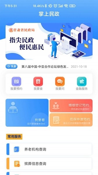 掌上民政App截图3
