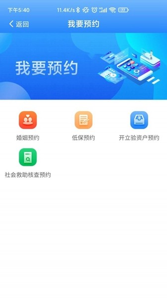掌上民政App截图4