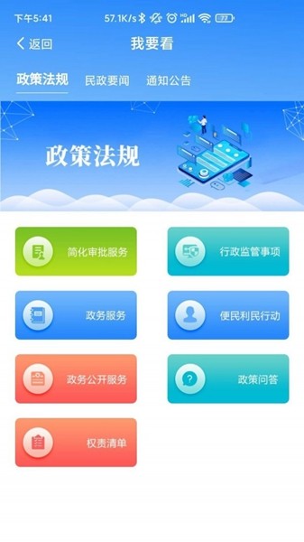 掌上民政App截图2