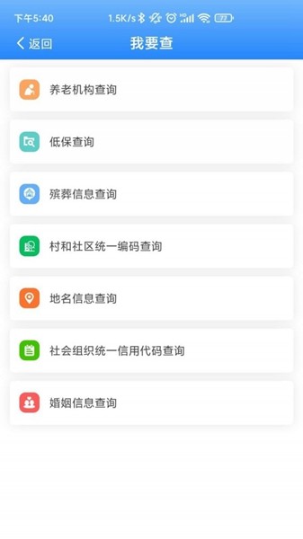 掌上民政App截图1