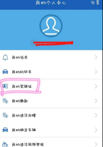 上海交警app图片6
