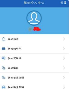 上海交警app图片8