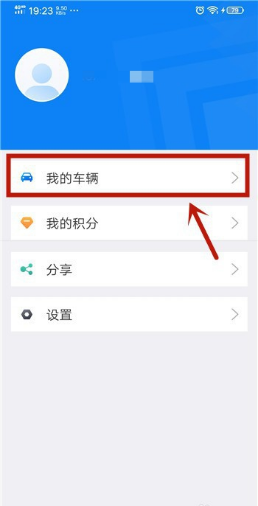 上海交警app图片11