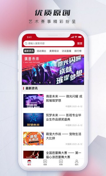 微视中国app截图3
