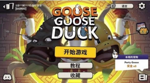 GooseGooseDuck鹅鸭杀手机版2