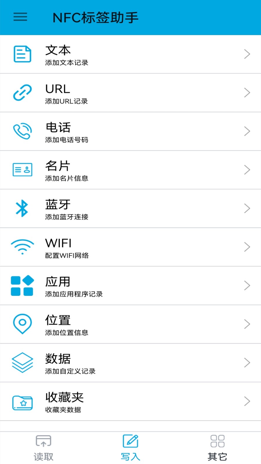 NFC标签助手app图片3