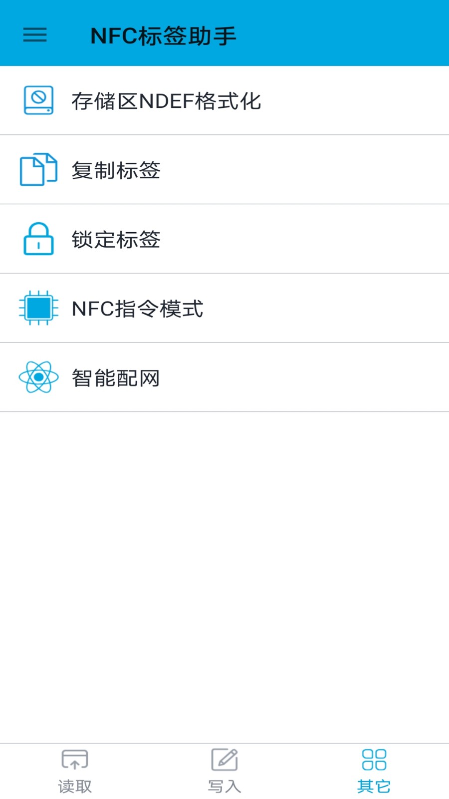 NFC標簽助手app圖片4