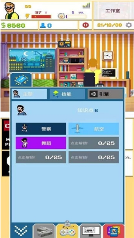游戲開發模擬器2中文版1